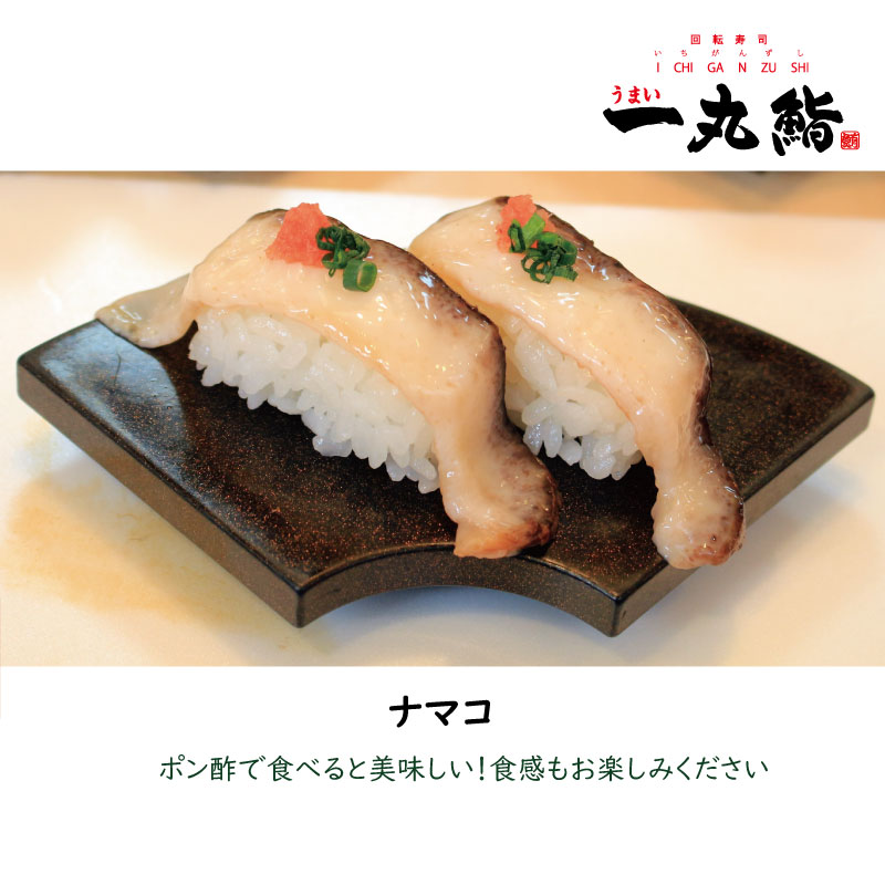 一丸ブログ 食通に人気 変わり種寿司ネタ4選 うまい一丸鮨 秋田と盛岡の回転寿司