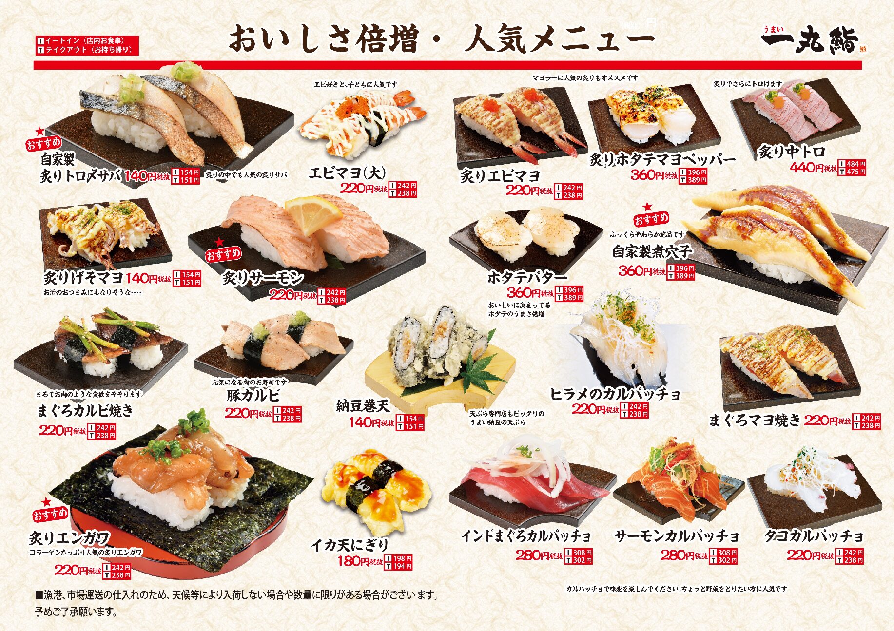 メニュー うまい一丸鮨 秋田と盛岡の回転寿司
