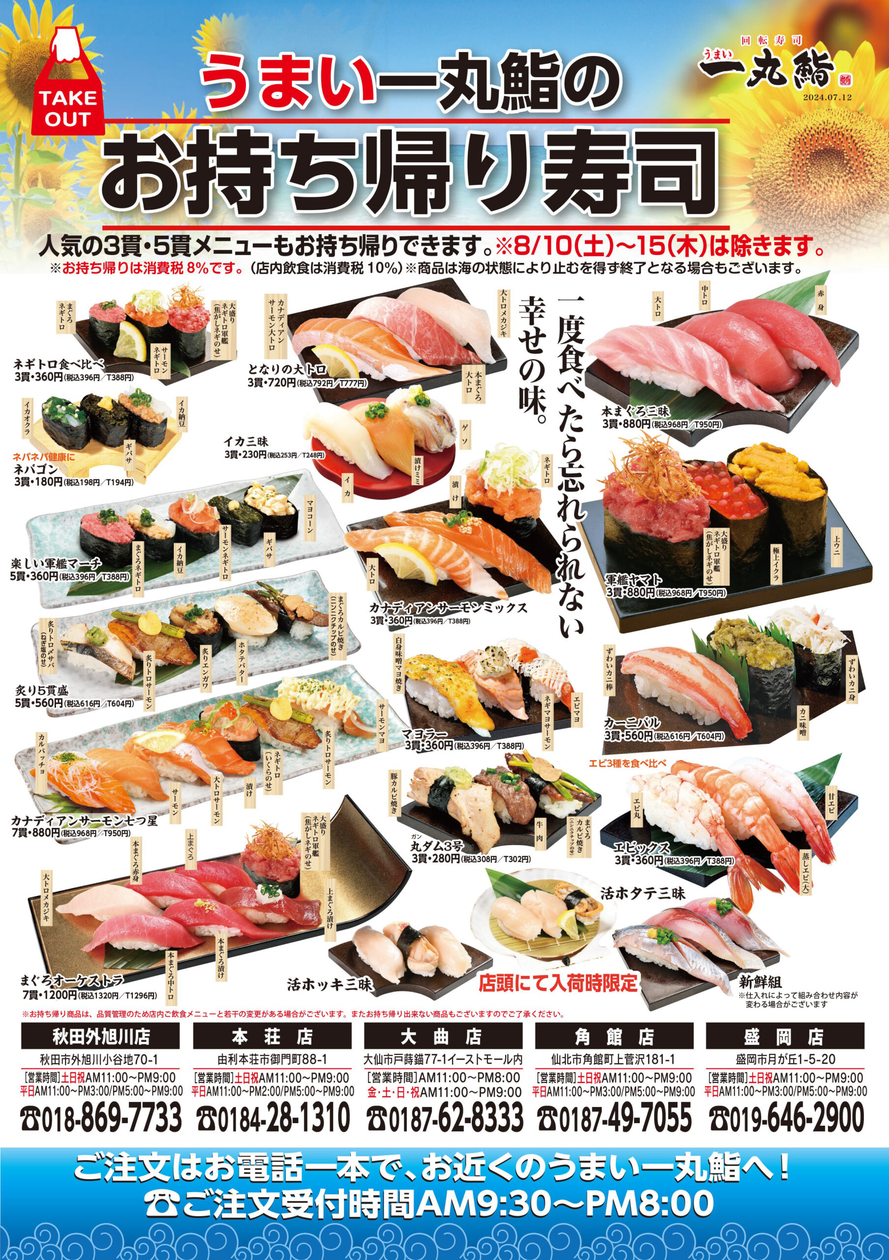 うまい 一丸 鮨 本荘 店